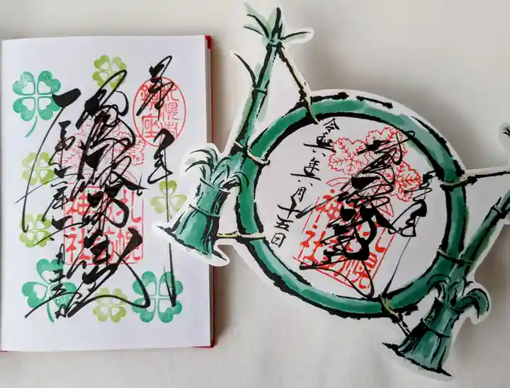 札幌諏訪神社の御朱印