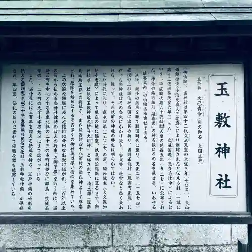 玉敷神社(埼玉県)