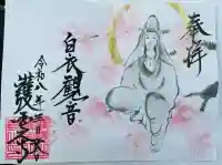 護国之寺の御朱印