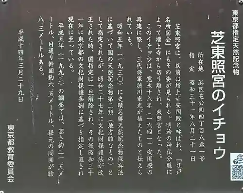 芝東照宮(東京都)