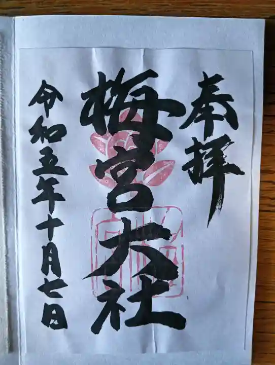 梅宮大社の{uncategorized: "未分類", other: "その他", undefined: "問題あり", building: "その他建物", grave: "お墓", sacred_gate: "鳥居", guardian: "狛犬", statue: "像", buddha: "仏像", history: "歴史", nature: "自然", garden: "庭園", animal: "動物", pagoda: "塔", temizu: "手水舎", mountain_gate: "山門・神門", sanctuary: "本殿・本堂", subordinate: "末社・摂社", art: "芸術", scenery: "景色", jizo: "地蔵", ema: "絵馬", goshuin: "御朱印", omikuji: "おみくじ", items: "授与品その他", amulet: "お守り", goshuincho: "御朱印帳", eats: "食事", festival: "お祭り", votive_dance: "神楽", shichigosan: "七五三参", wedding: "結婚式", experience: "体験その他", initially: "初詣", around: "周辺", anti_infection: "感染症対策"}