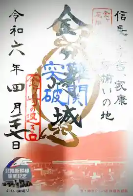 金崎宮(福井県)