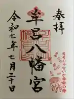 牟呂八幡宮(愛知県)