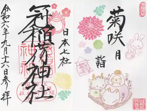 冠稲荷神社(群馬県)