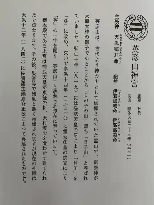 英彦山神宮の歴史