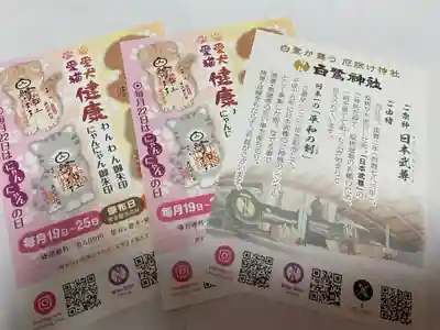 白鷺神社(栃木県)