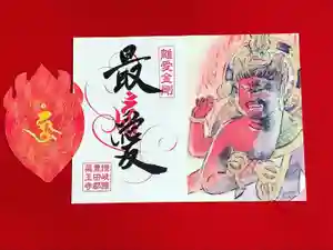 真言宗 善通寺派 薬王寺の御朱印 2022年03月27日(日)〜(2022年04月07日(木) 13時00分32秒投稿)