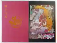 信松院の御朱印帳