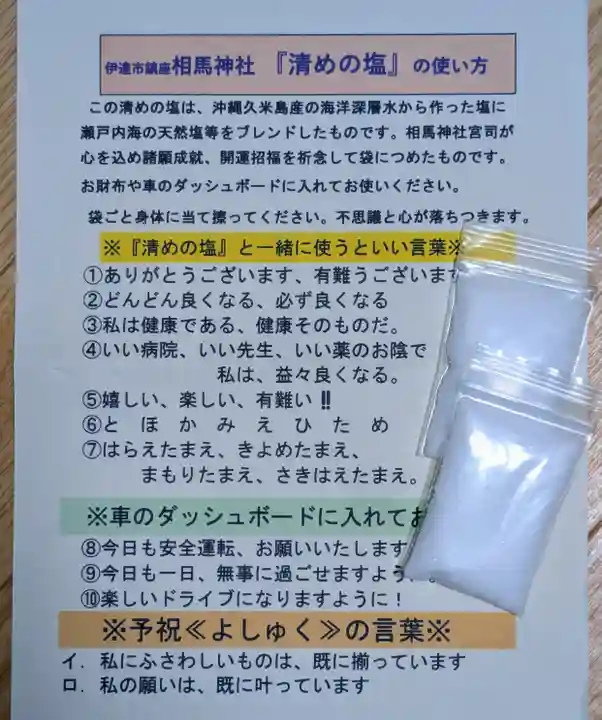 相馬神社(北海道)