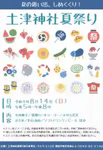 土津神社|こどもと出世の神さまのお祭り(2022年08月13日(土) 08時48分23秒投稿)