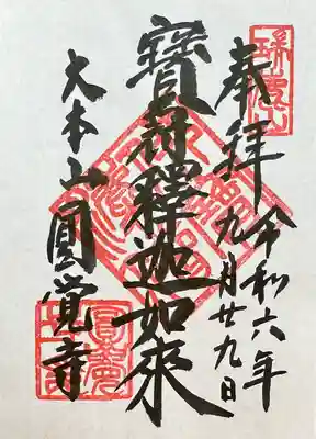 円覚寺(神奈川県)