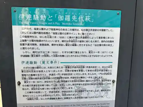 新橋鹽竃神社(東京都)