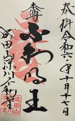 成田山深川不動堂（新勝寺東京別院）(東京都)