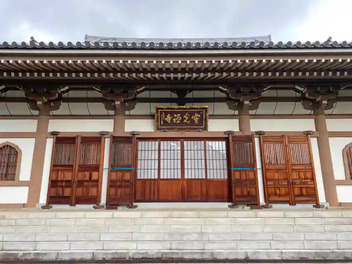 寳光寺 鹿野大佛の本殿・本堂