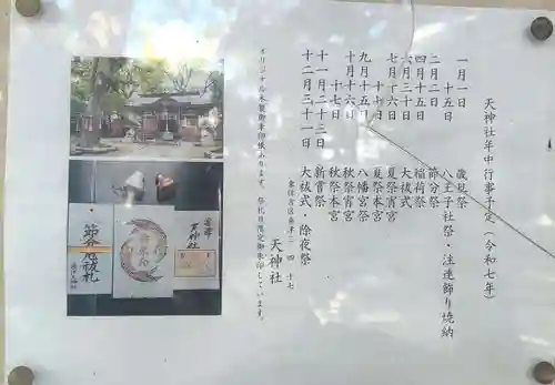 天神社（桑津天神社）(大阪府)