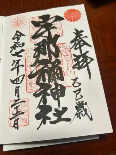 宇那禰神社(宮城県)