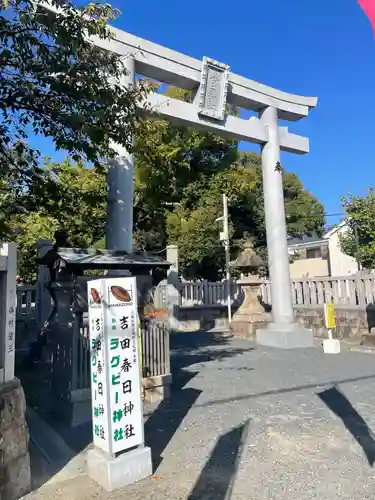 吉田春日神社の鳥居