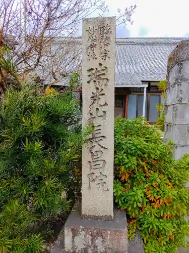 長昌院のその他建物