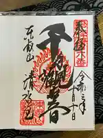 寛永寺不忍池弁天堂の御朱印