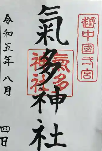 気多神社(富山県)