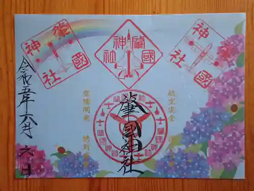 溝旗神社（肇國神社）(岐阜県)