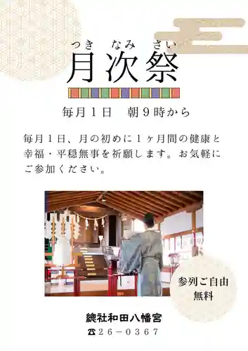 總社 和田八幡宮(福井県)