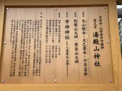 里之宮 湯殿山神社(山形県)