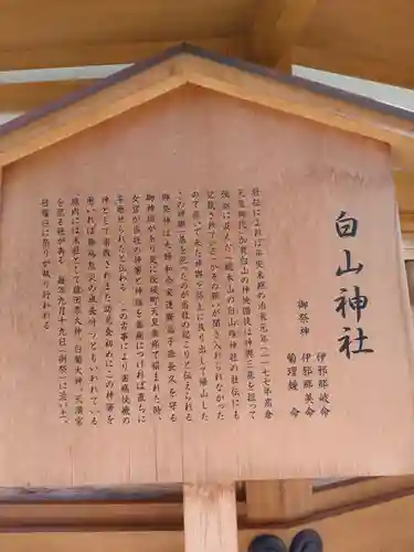 白山神社の歴史