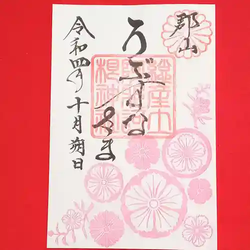 阿邪訶根神社(福島県)