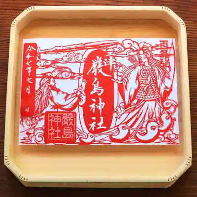 三津厳島神社の御朱印