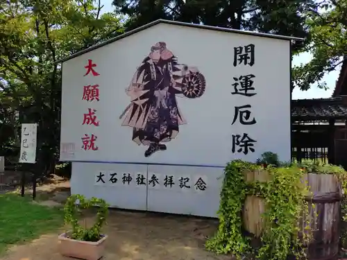 赤穂大石神社(兵庫県)