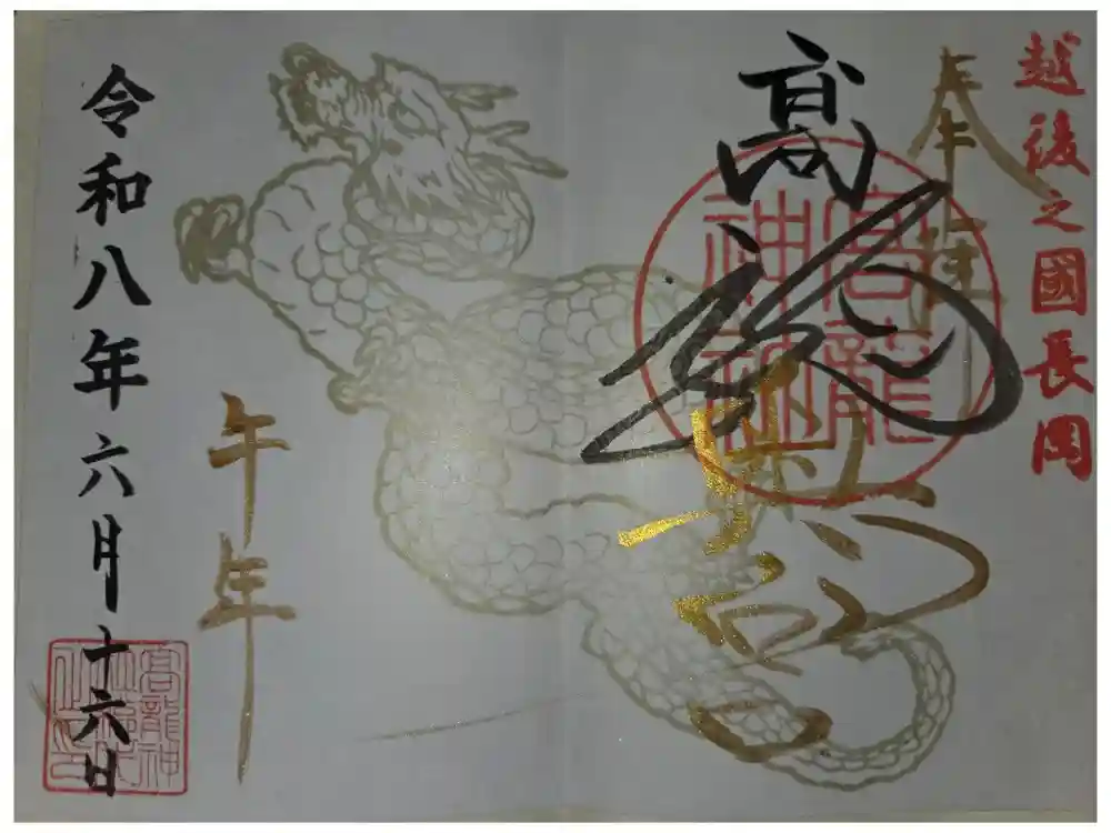 高龍神社　奥之院の御朱印