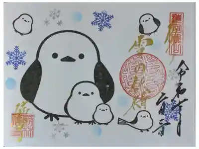 令和7年シマエナガ御朱印