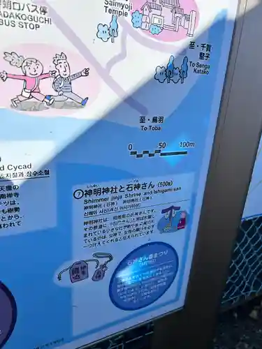 石神神社(三重県)