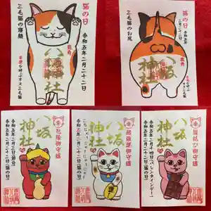 鹿角八坂神社の御朱印 2023年01月25日(水)〜(2023年01月26日(木) 21時09分55秒投稿)