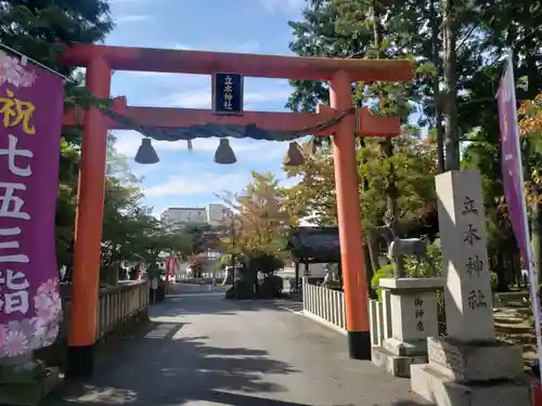 立木神社の鳥居