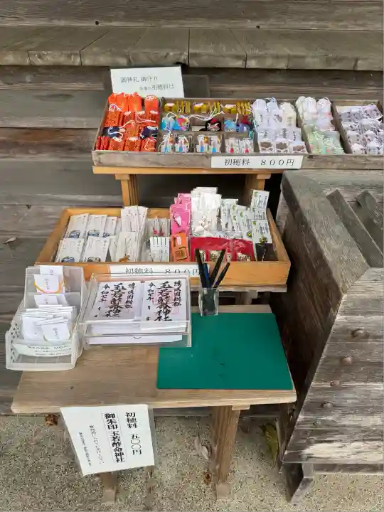 玉若酢命神社(島根県)