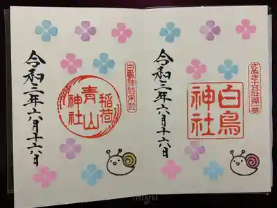 白鳥神社の御朱印