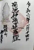 妙見寺(東京都)