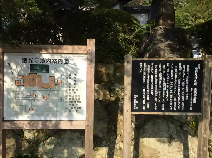 医光寺(島根県)
