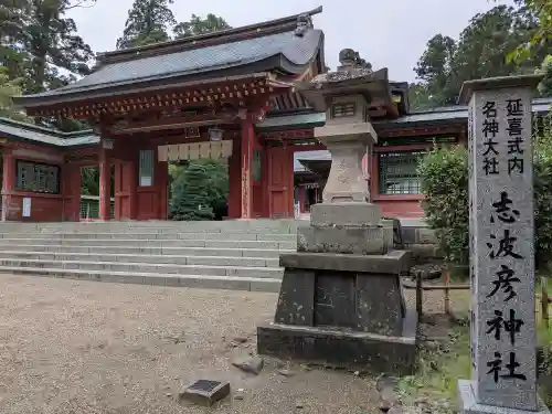 志波彦神社・鹽竈神社(宮城県)