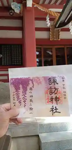 柏諏訪神社の御朱印