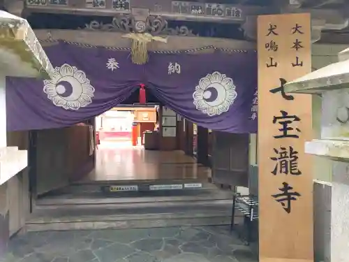 大本山七宝瀧寺(大阪府)