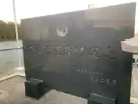 水神宮のその他建物