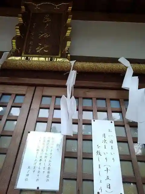 五ノ神社のその他建物