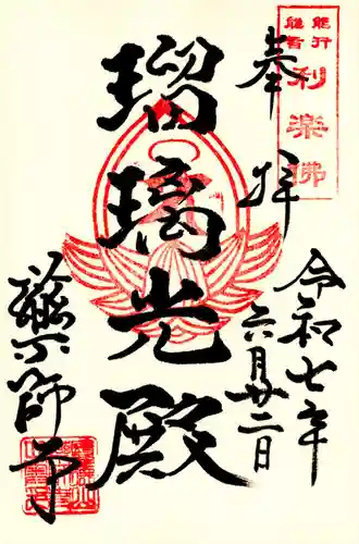 会津薬師寺(福島県)