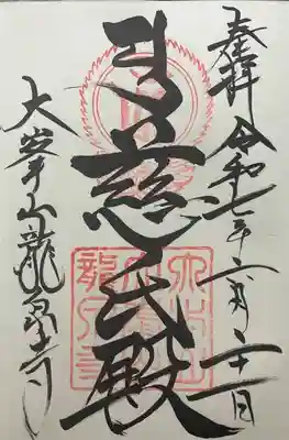 龍泉寺(奈良県)