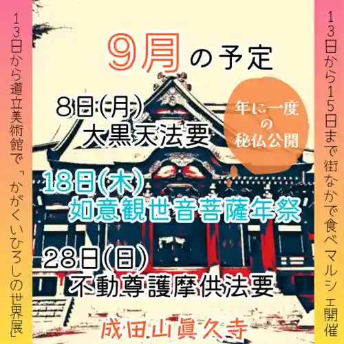 眞久寺の体験その他