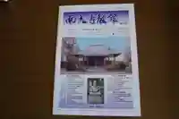 南光寺(笠懸不動尊)(群馬県)