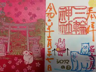 三輪神社(愛知県)